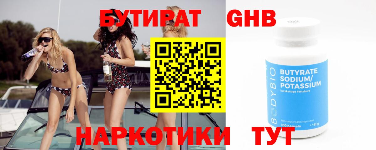Бутират оксибутират  Вход с VPN  БУТИРАТ  Подольск 