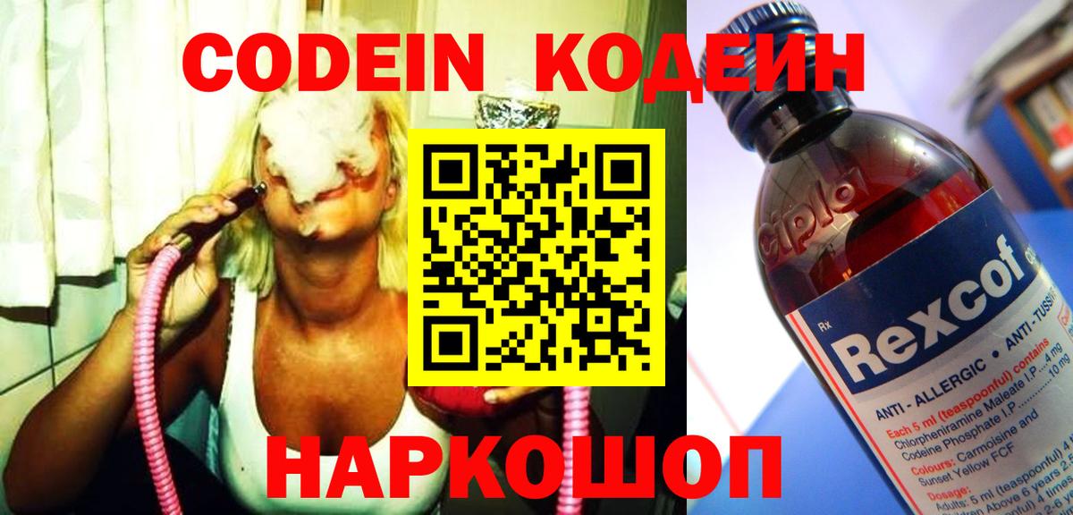 Codein напиток Lean (лин)  Кодеиновый сироп Lean Purple Drank  Подольск  Вход с VPN 