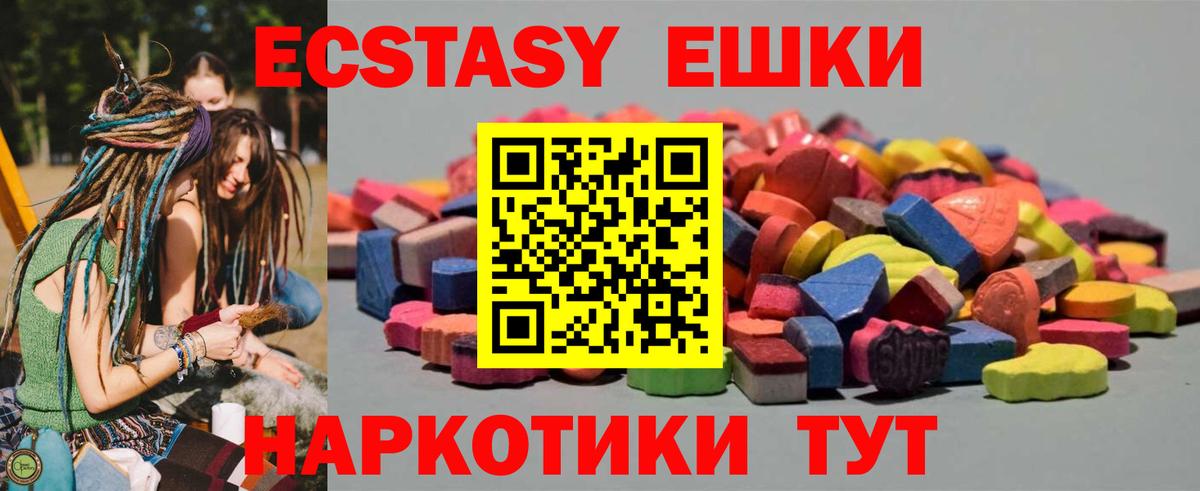 Ecstasy круглые  Ecstasy  Ecstasy ешки  Подольск  Вход с VPN 