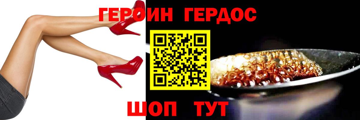 Подольск  Героин Heroin  Вход с VPN 