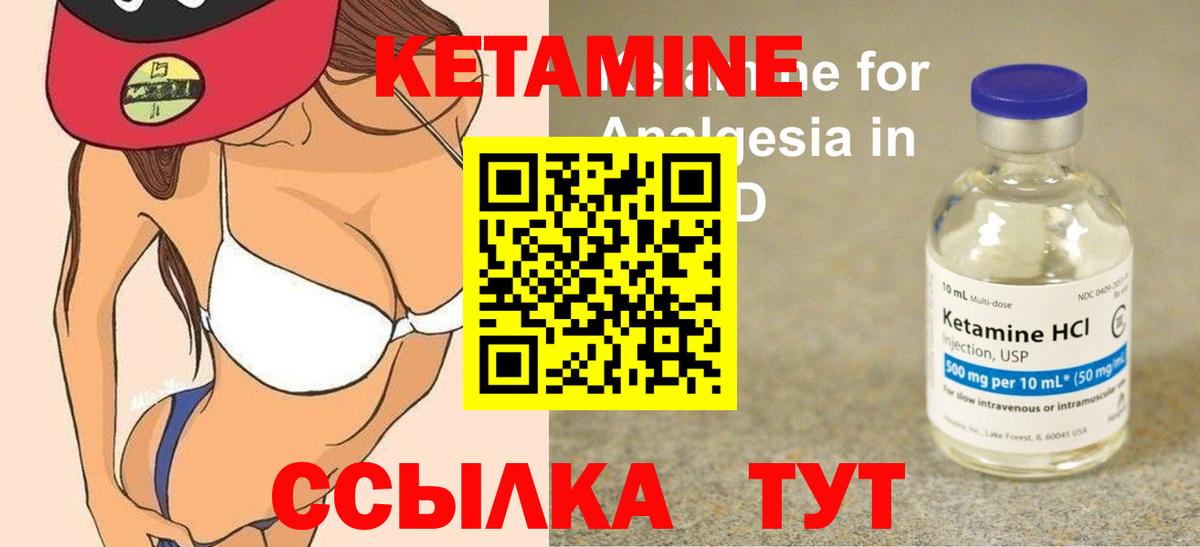 КЕТАМИН VHQ Подольск