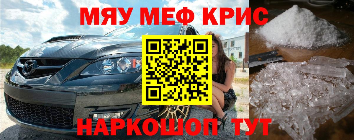 Меф мяу мяу мука Подольск