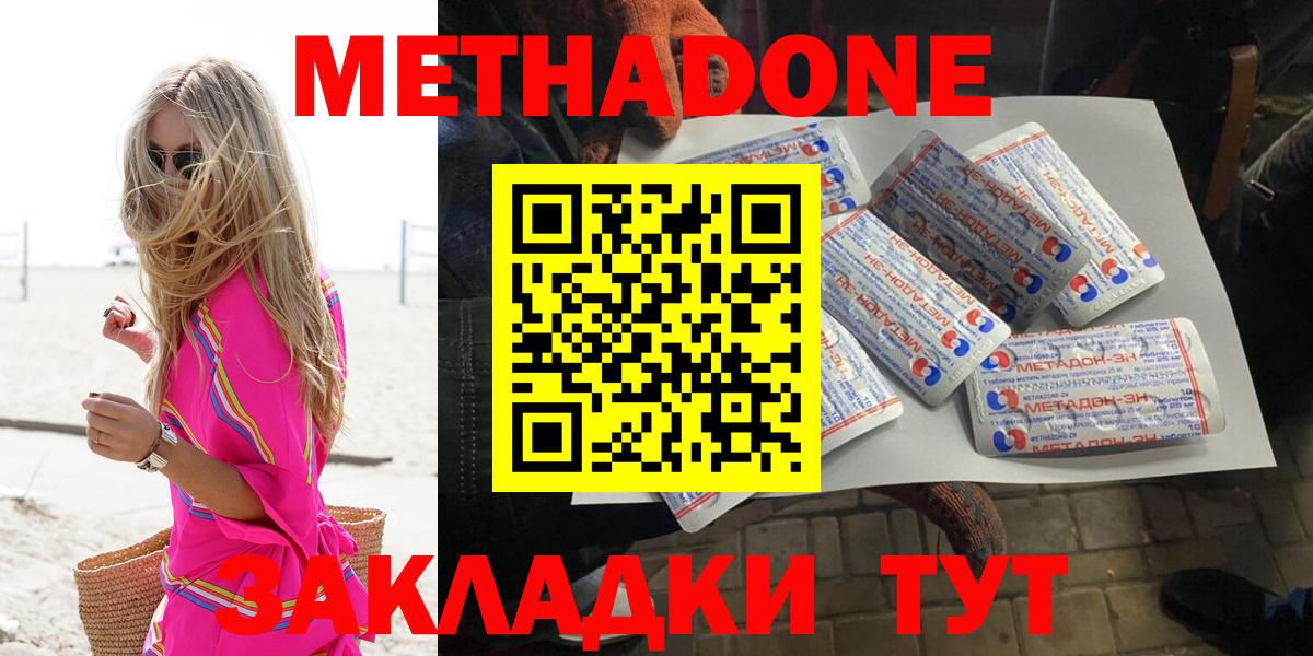 МЕТАДОН VHQ Подольск