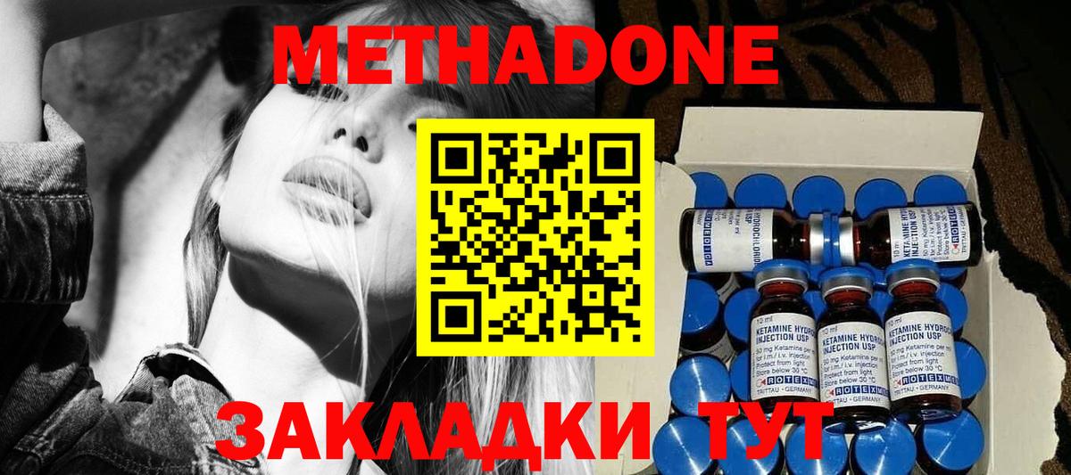 МЕТАДОН белоснежный  Вход с VPN  Подольск  МЕТАДОН methadone 